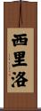 Cirilo Scroll