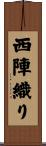 西陣織り Scroll