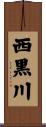 西黒川 Scroll