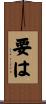 要は Scroll