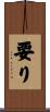 要り Scroll