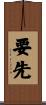 要先 Scroll