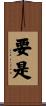 要是 Scroll