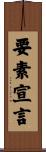要素宣言 Scroll