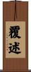 覆述 Scroll