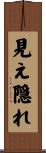 見え隠れ Scroll
