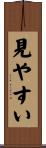 見やすい Scroll