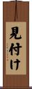 見付け Scroll