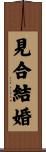 見合結婚 Scroll