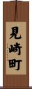 見崎町 Scroll