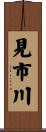 見市川 Scroll