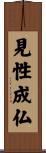 Kensho Jyobutsu - Enlightenment - Path to Buddha Scroll