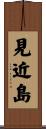 見近島 Scroll