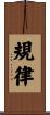 Discipline Scroll