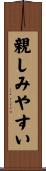 親しみやすい Scroll