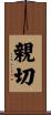 Kindness / Caring Scroll