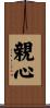 親心 Scroll