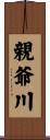 親爺川 Scroll