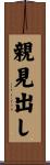 親見出し Scroll