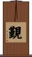 覲 Scroll