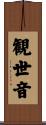 Goddess of Compassion Scroll