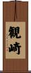 観崎 Scroll