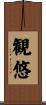 観悠 Scroll