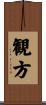 観方 Scroll