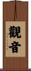 Goddess of Mercy and Compassion Scroll