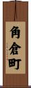 角倉町 Scroll