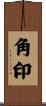 角印 Scroll