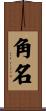 角名 Scroll
