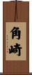 角崎 Scroll