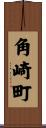 角崎町 Scroll