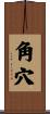 角穴 Scroll