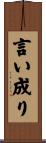 言い成り Scroll