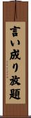 言い成り放題 Scroll