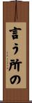 言う所の Scroll
