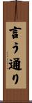 言う通り Scroll