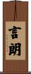 言朗 Scroll