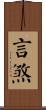 言煞 Scroll