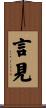 言見 Scroll