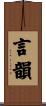 言韻 Scroll