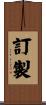 訂製 Scroll
