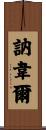 Nevers Scroll