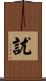 訧 Scroll