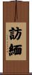 訪緬 Scroll