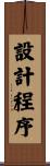設計程序 Scroll