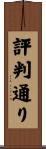 評判通り Scroll