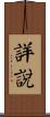 詳說 Scroll
